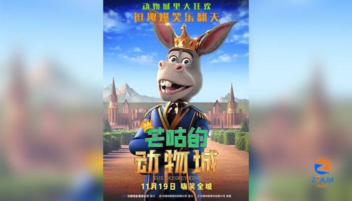 The Donkey King set to get theatrical release in China