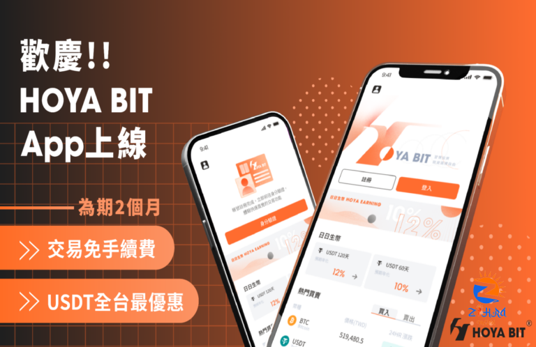 Intellasia East Asia News – HOYA BIT App officially Launched, creating The Most Friendly User Experience with No Handling Fees For All Transactions