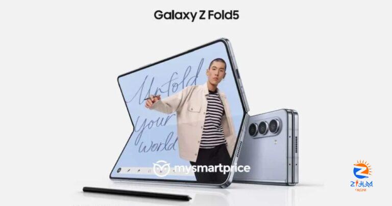 Samsung Galaxy Z Fold5 May Be Capable Of Folding Completely Flat