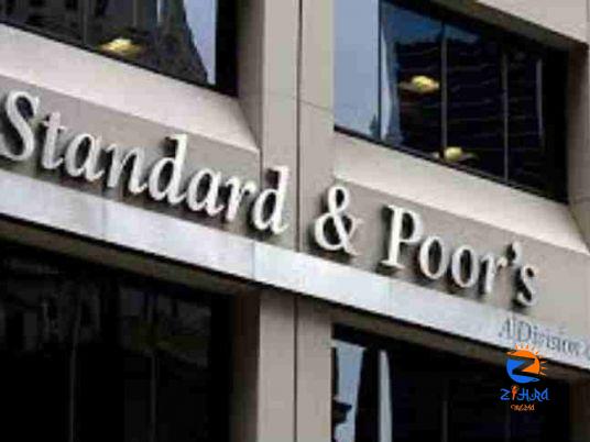 Standard & Poor’s raises its outlook for Egypt from stable to positive