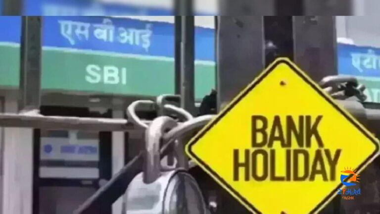 Banks Remain Closed Today on Ganesh Chaturthi; Check Full List of Bank Holidays in September 2024